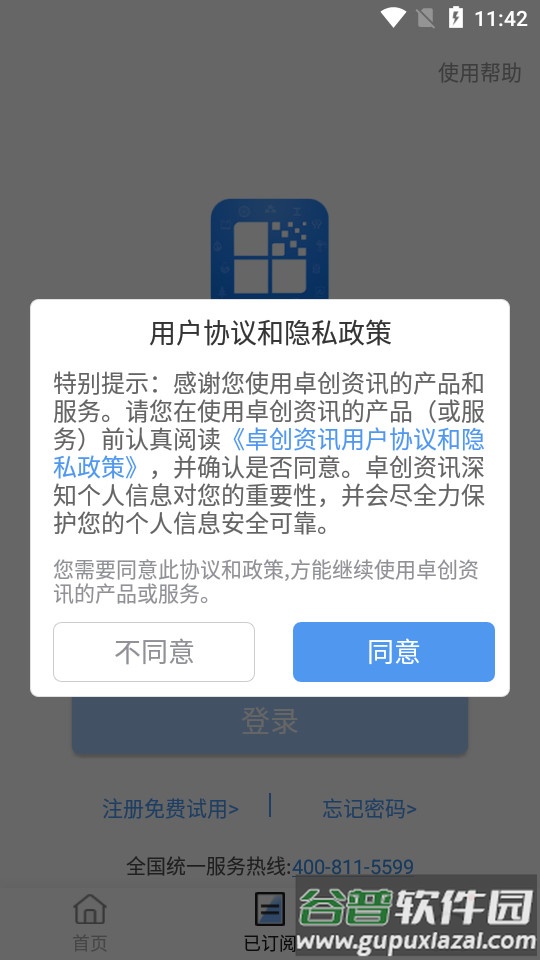 卓创资讯正版客户端截图4