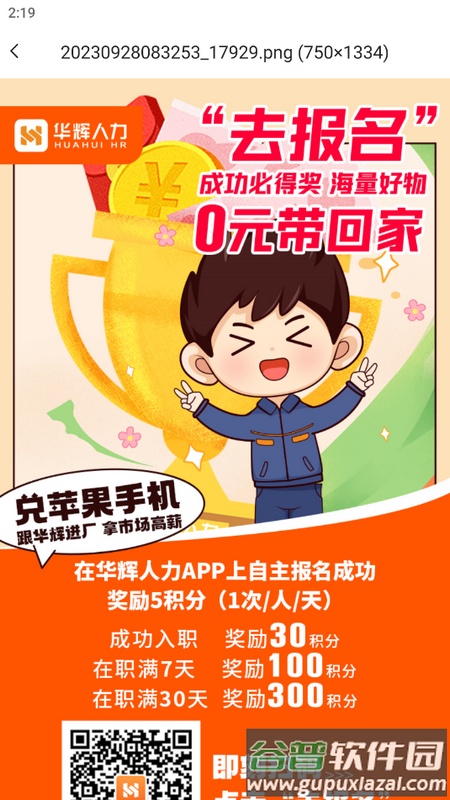 华辉人力网手机端截图2