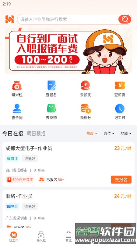 华辉人力网手机端截图3