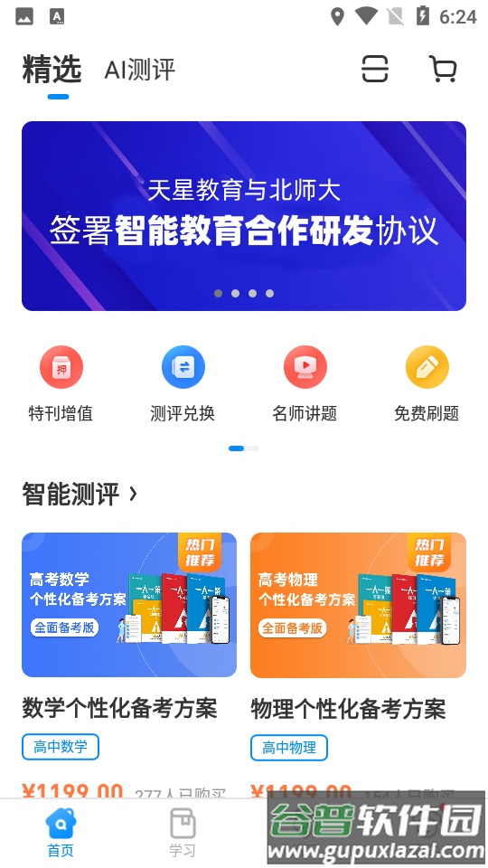 考试在线app安卓免费版截图1