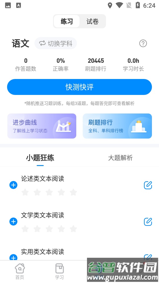考试在线app安卓免费版截图2