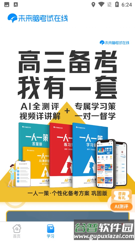 考试在线app安卓免费版截图3