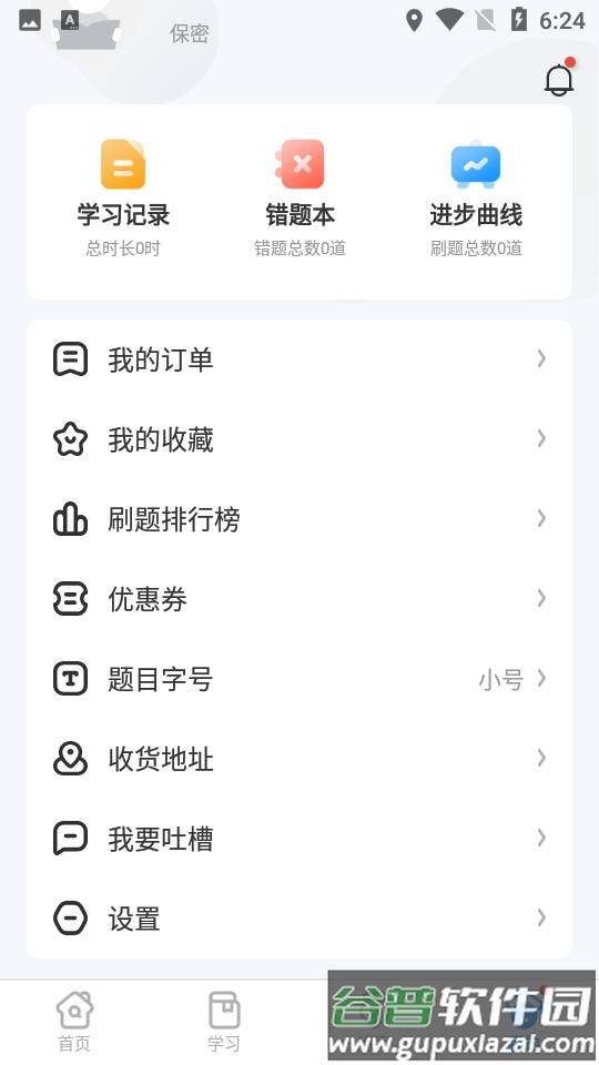 考试在线app安卓免费版截图4
