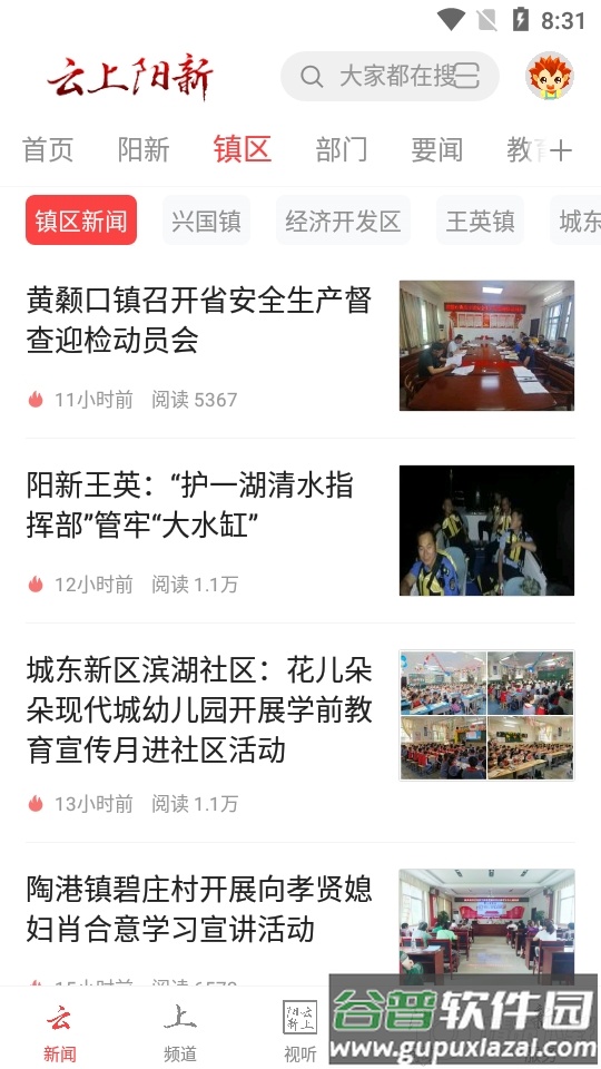 云上阳新app安卓版截图2