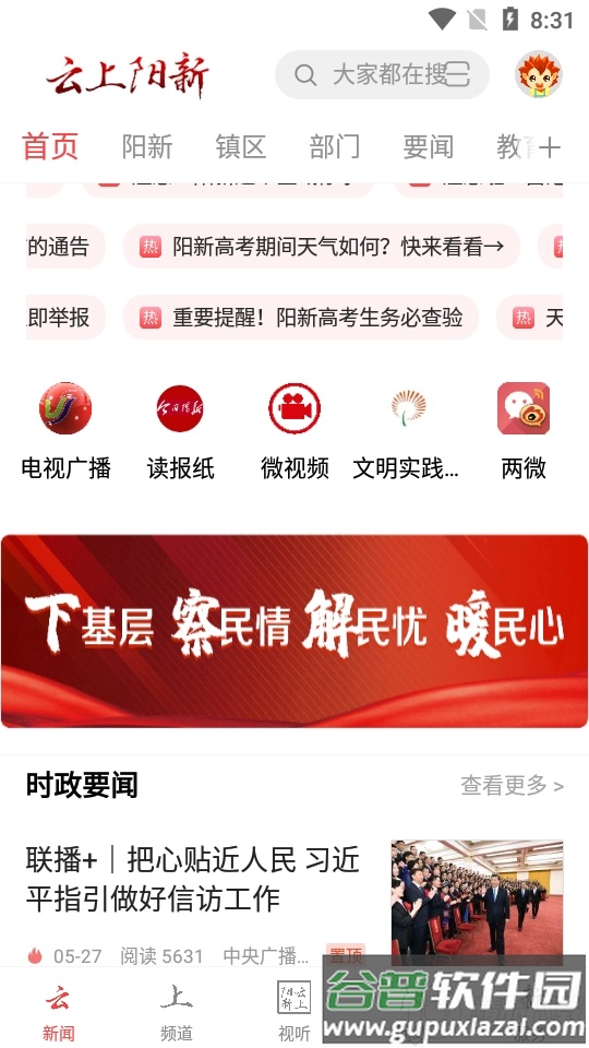 云上阳新app安卓版截图3