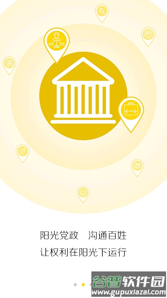 云上阳新app安卓版截图4
