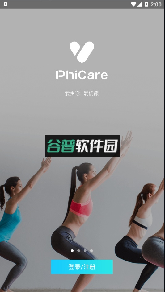 斐讯健康app最新版截图2