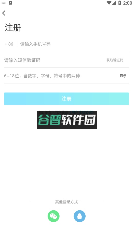 斐讯健康app最新版截图4