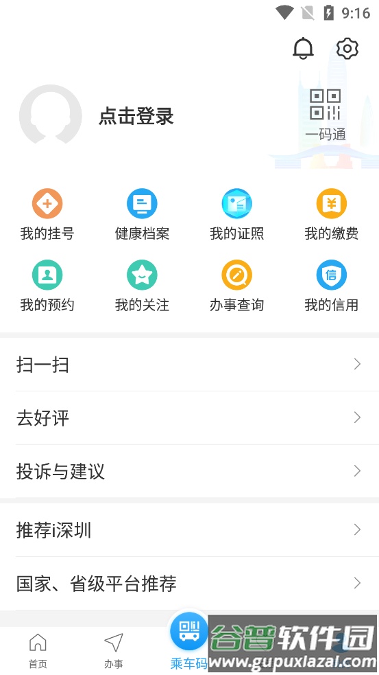 i深圳app客户端截图1