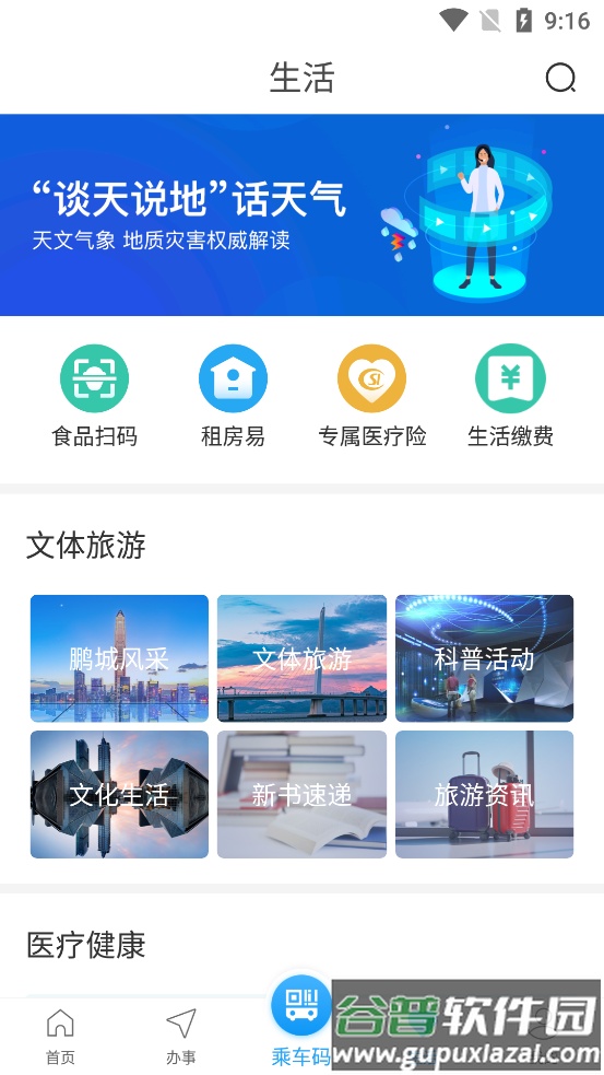 i深圳app客户端截图2