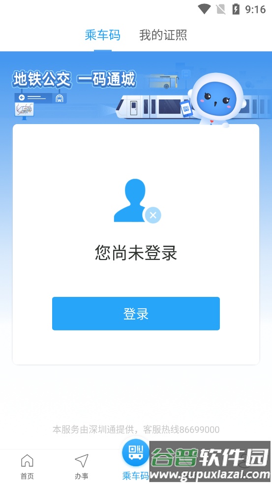 i深圳app客户端截图3