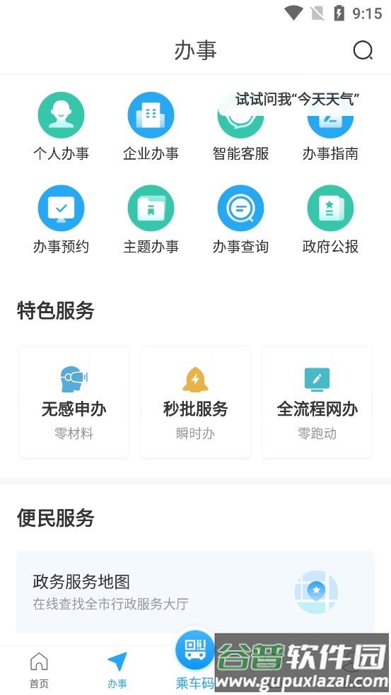 i深圳app客户端截图4