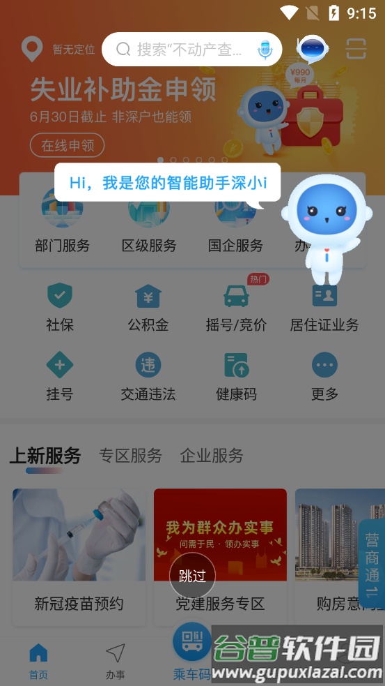 i深圳app客户端截图5