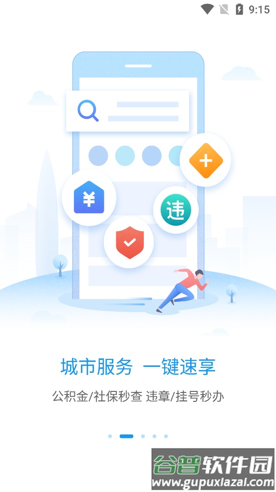 i深圳app客户端截图7