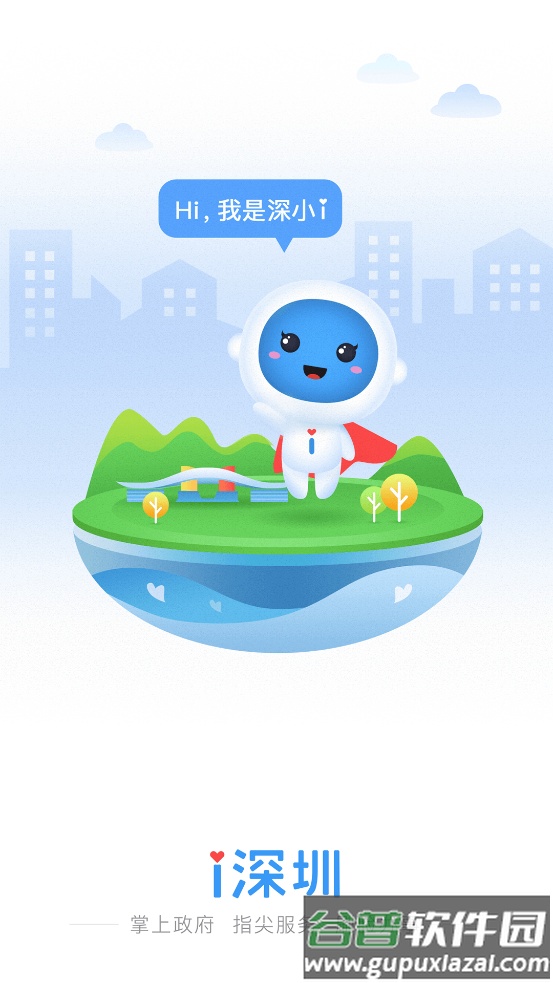 i深圳app客户端截图8