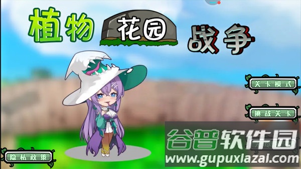 植物花园战争游戏截图3