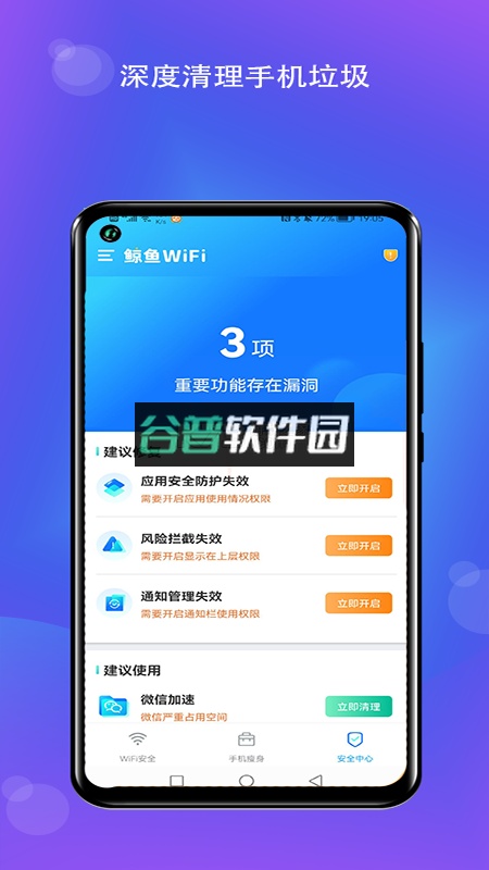 鲸鱼WiFiapp安卓版截图1