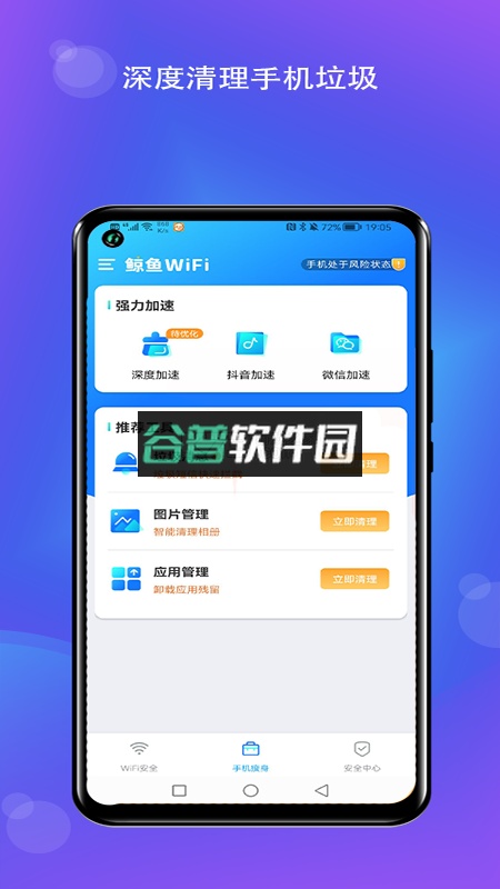 鲸鱼WiFiapp安卓版截图3