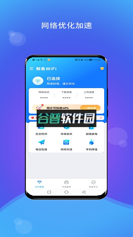 鲸鱼WiFiapp安卓版截图4