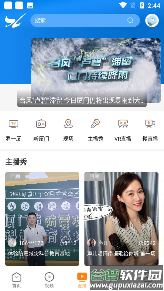 看厦门官方最新版截图1