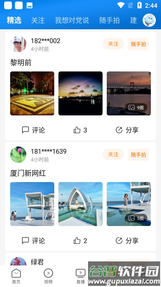 看厦门官方最新版截图2