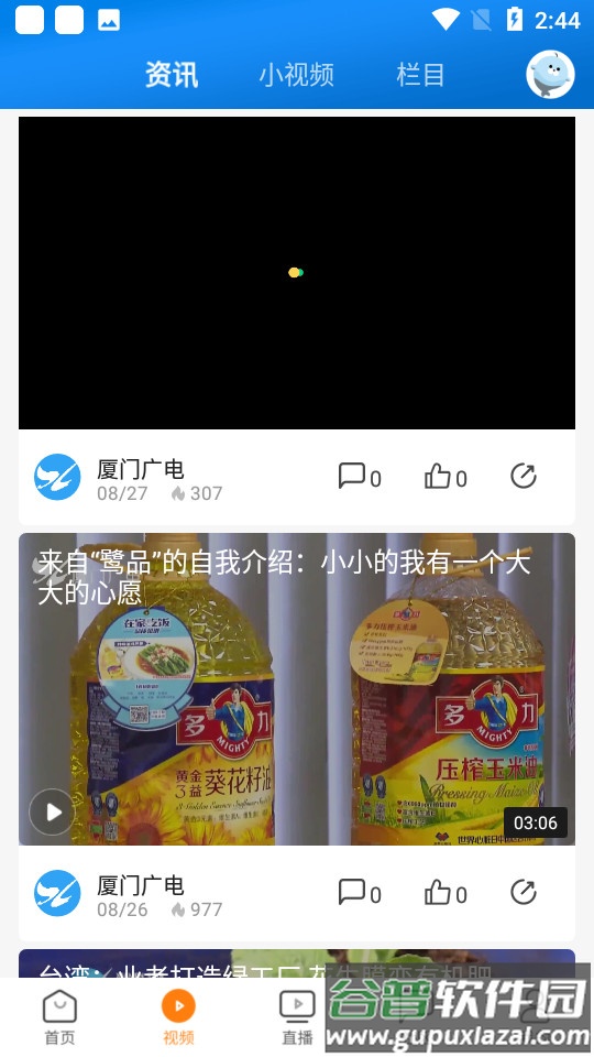 看厦门官方最新版截图3