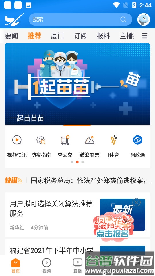 看厦门官方最新版截图4
