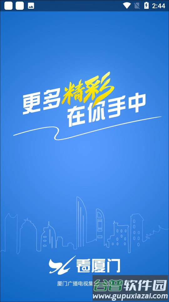 看厦门官方最新版截图5