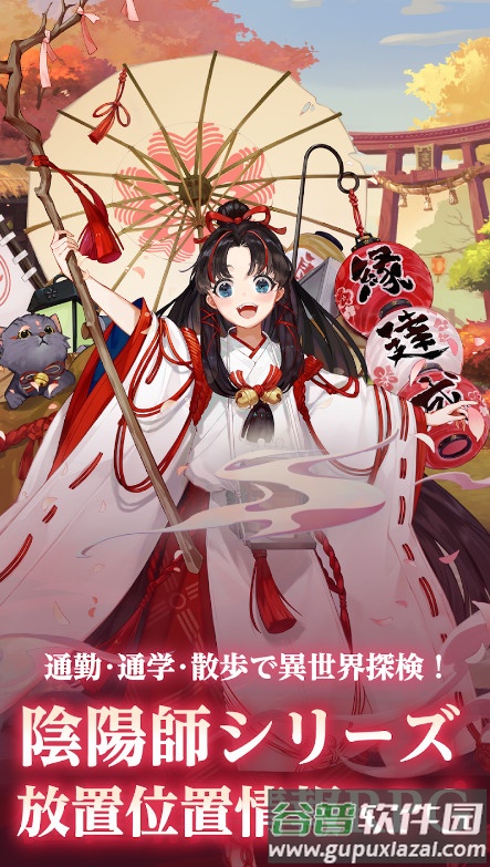 阴阳百鬼物语GO官方版截图4