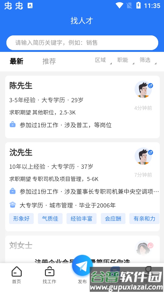 淮南人才网app官方版截图2