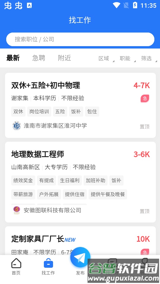 淮南人才网app官方版截图3