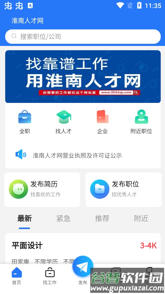 淮南人才网app官方版截图4