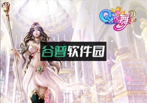 QQ炫舞手游至尊版下载截图2