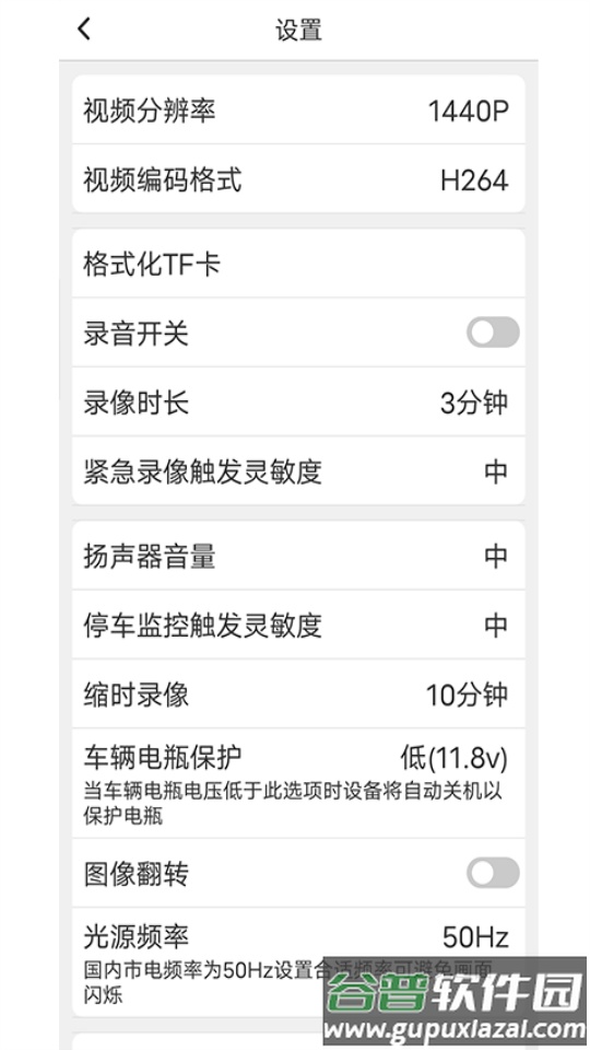 路影行车记录仪app官方安卓版截图1