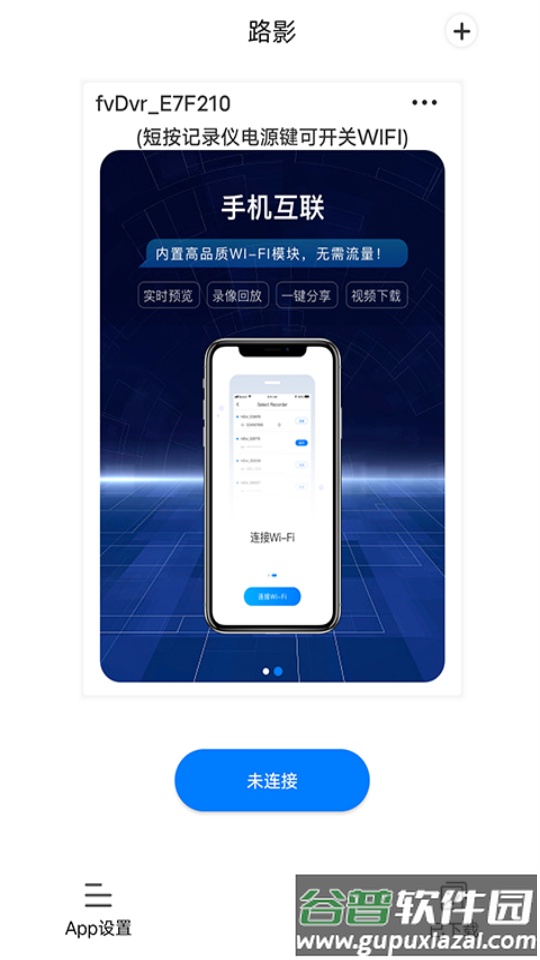 路影行车记录仪app官方安卓版截图2