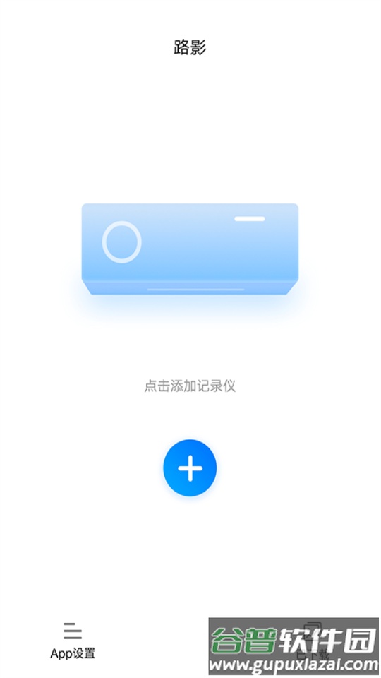 路影行车记录仪app官方安卓版截图4
