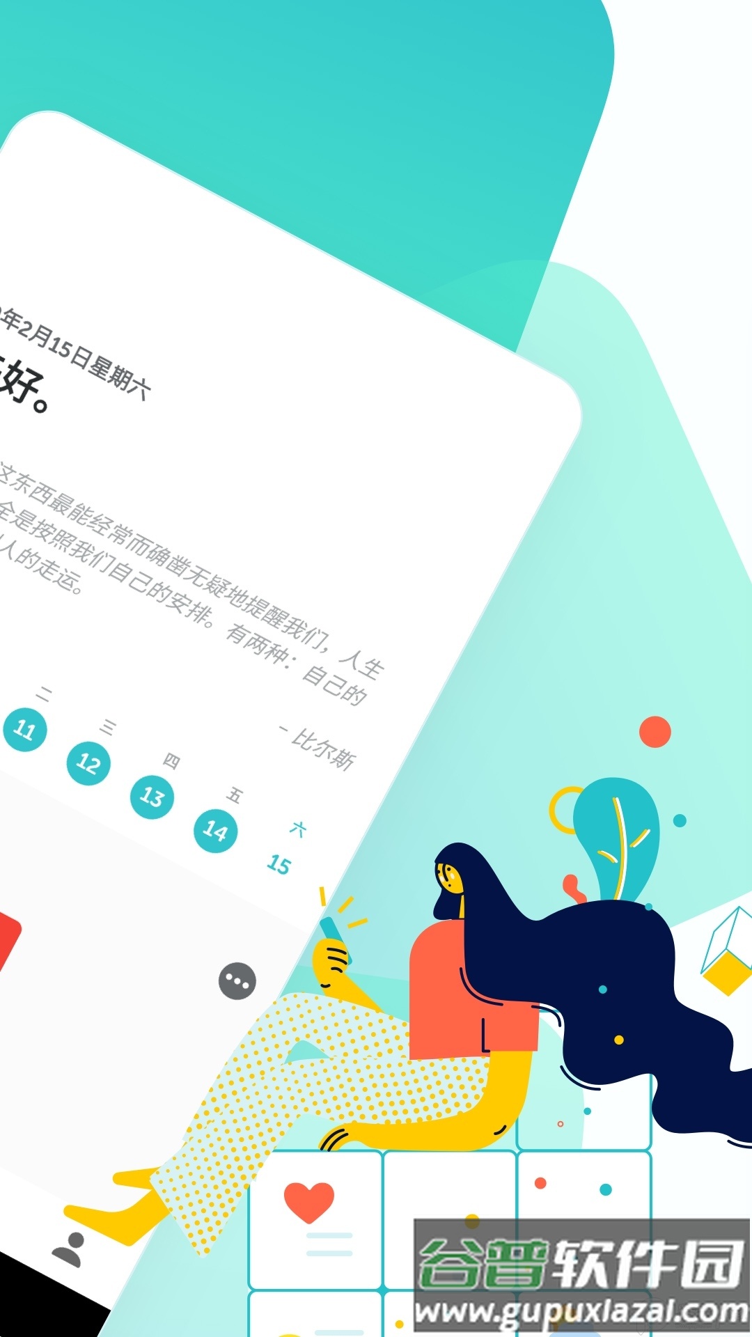 格志日记App下载截图1