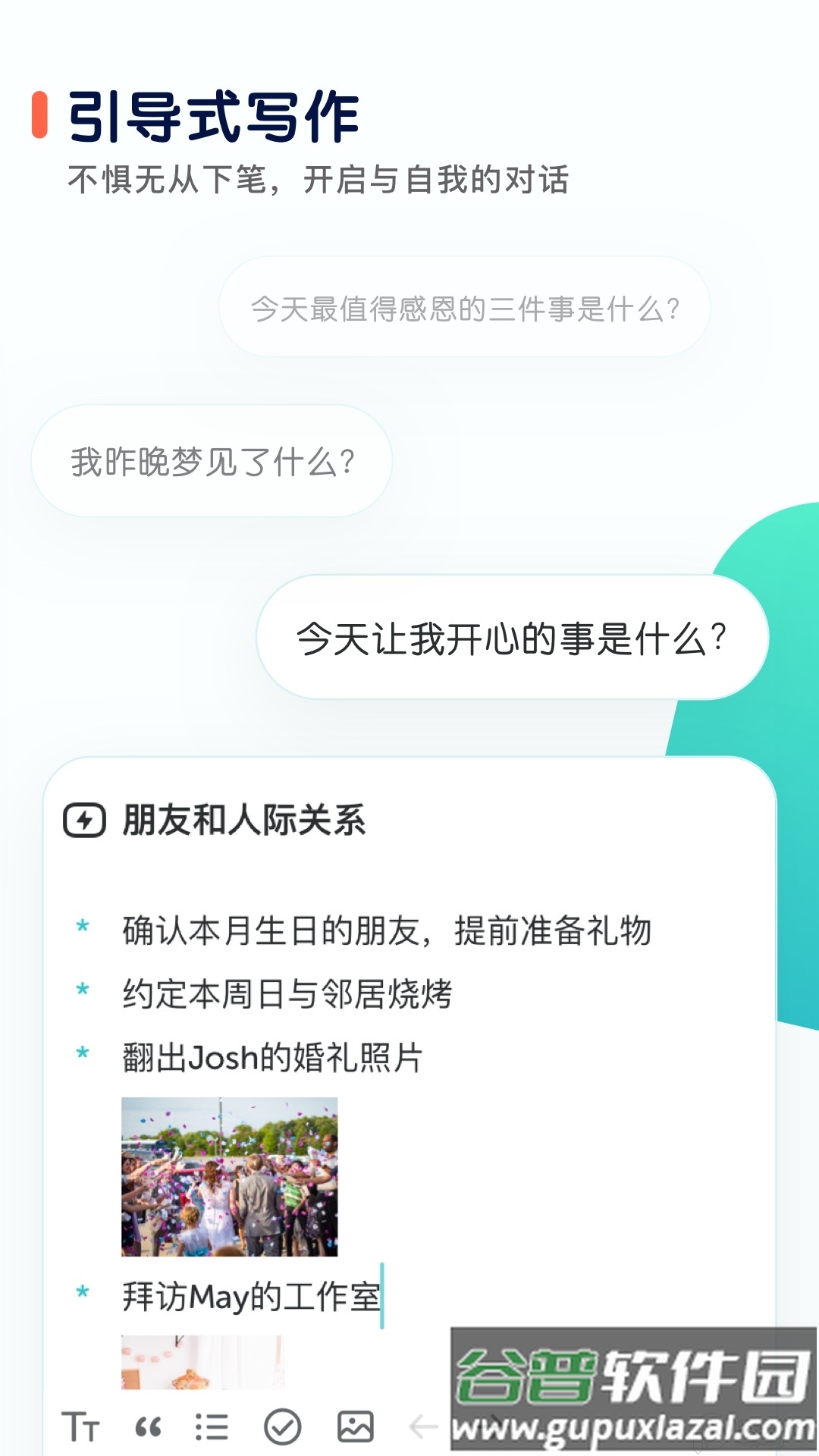 格志日记App下载截图2