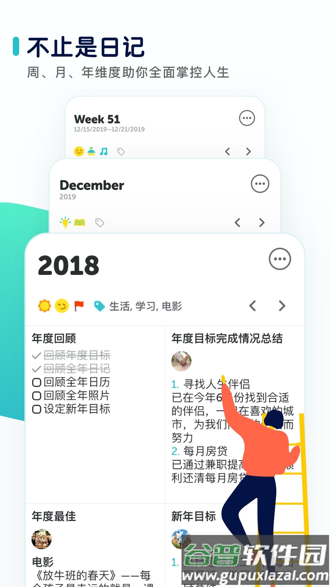 格志日记App下载截图3