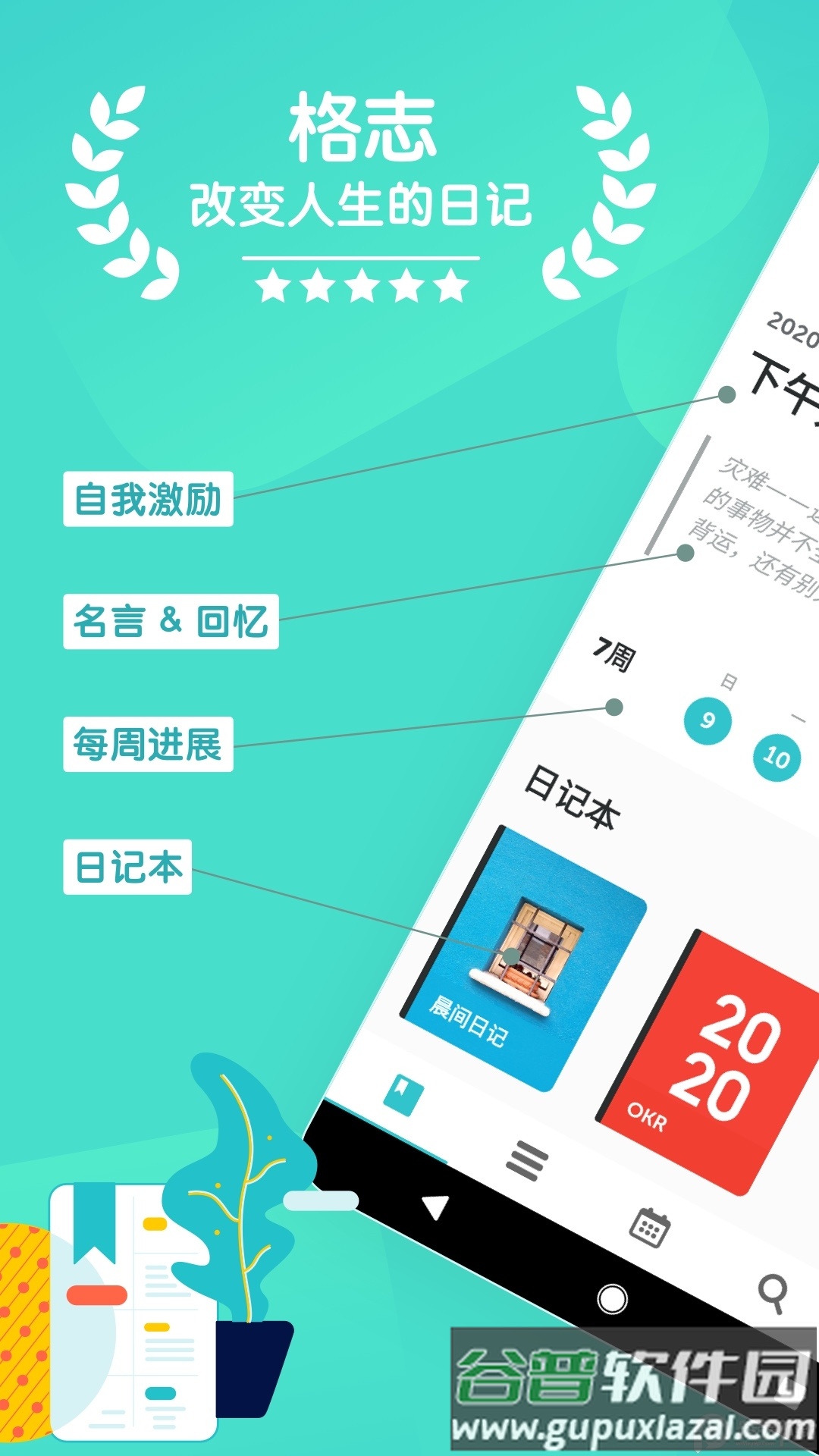 格志日记App下载截图4