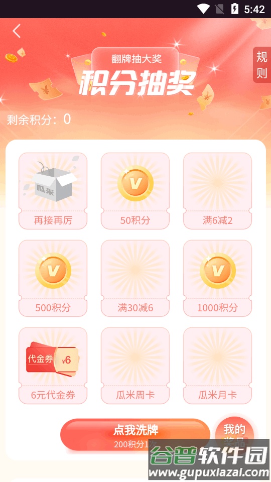 瓜米游戏盒子最新版截图3