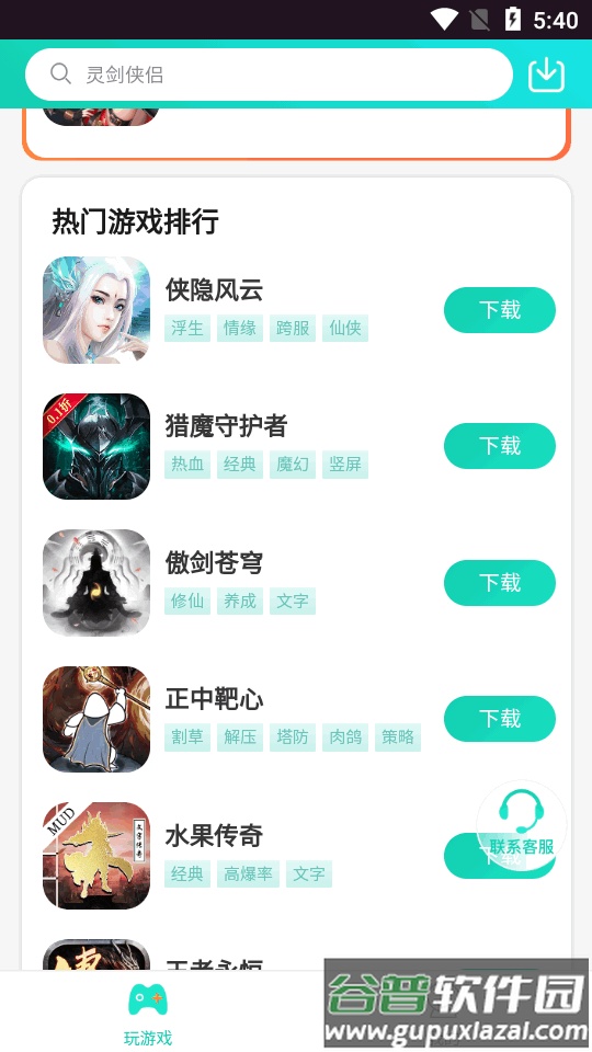 瓜米游戏盒子最新版截图4