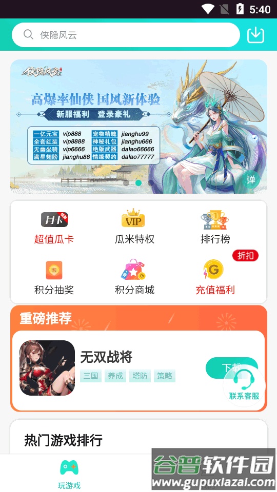 瓜米游戏盒子最新版截图5