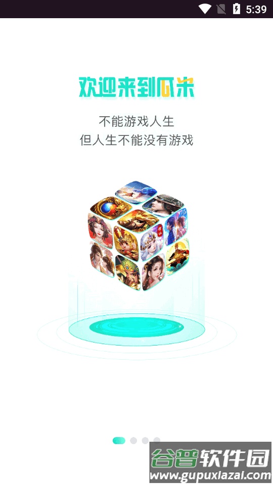 瓜米游戏盒子最新版截图8