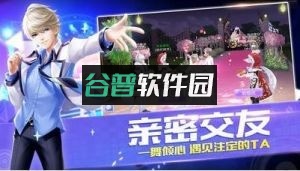 qq炫舞手游正式版下载截图2