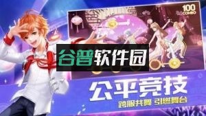 qq炫舞手游正式版下载截图3