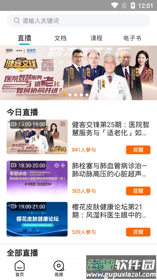 健康界医疗服务平台截图1