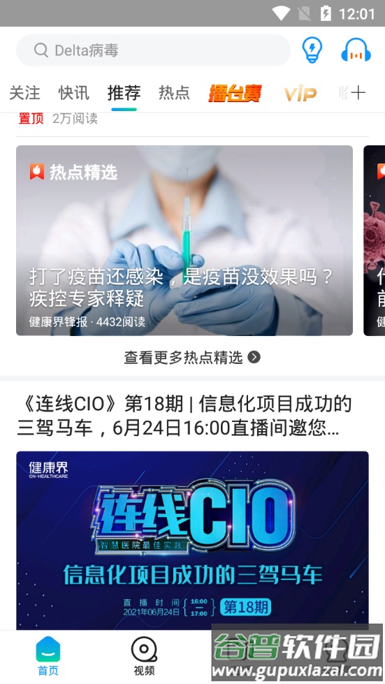 健康界医疗服务平台截图2