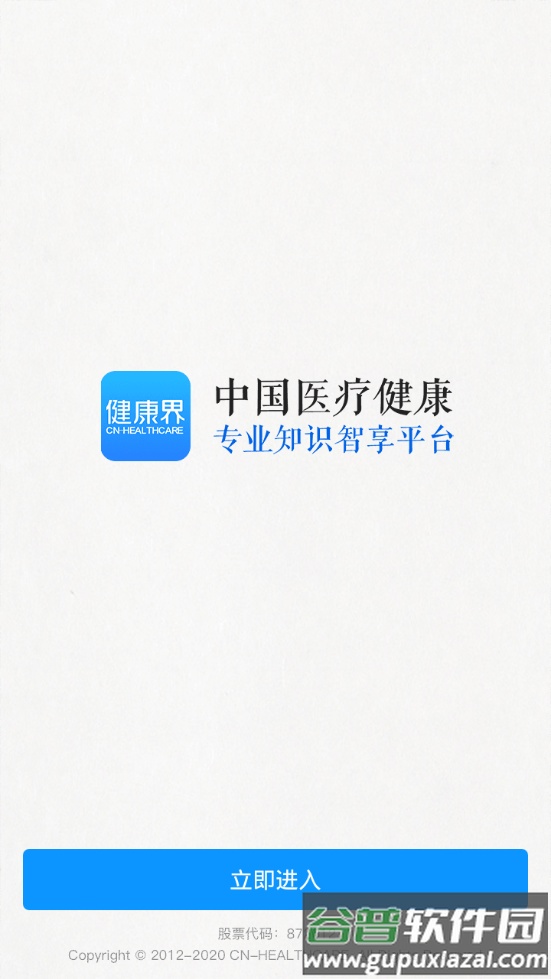 健康界医疗服务平台截图4