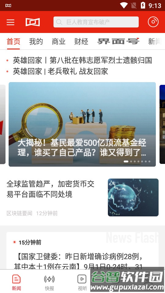 界面新闻官方正版截图2